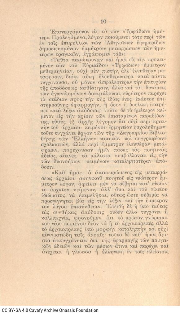 16 x 10,5 εκ. 58 σ. + 2 σ. χ.α., όπου motto στο εξώφυλλο, στη σ. [1] επικολλημένη κάρ